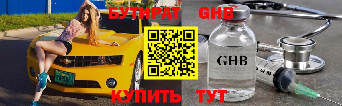 Бутират Butirat  Вход с VPN  Славгород 