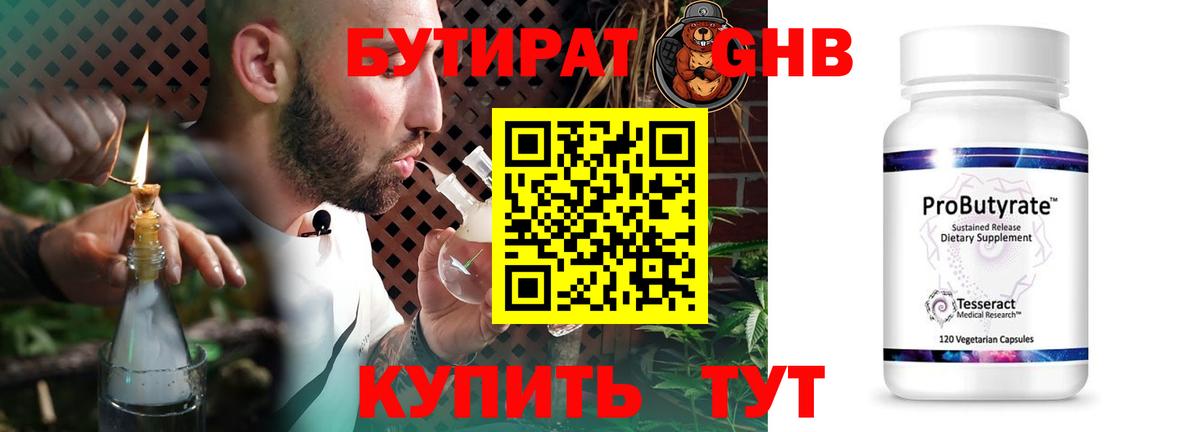 БУТИРАТ буратино Славгород