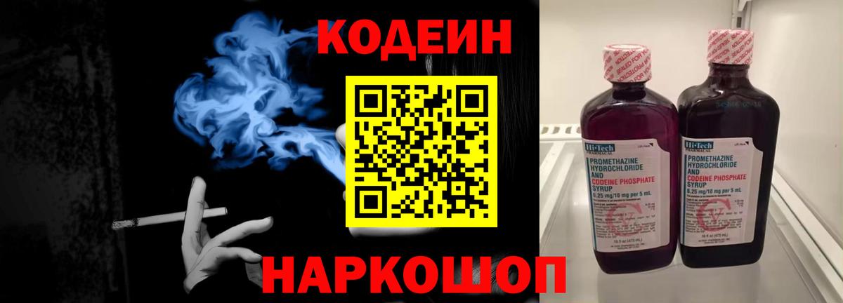 Славгород  Кодеин Purple Drank  закладки  Вход с VPN 