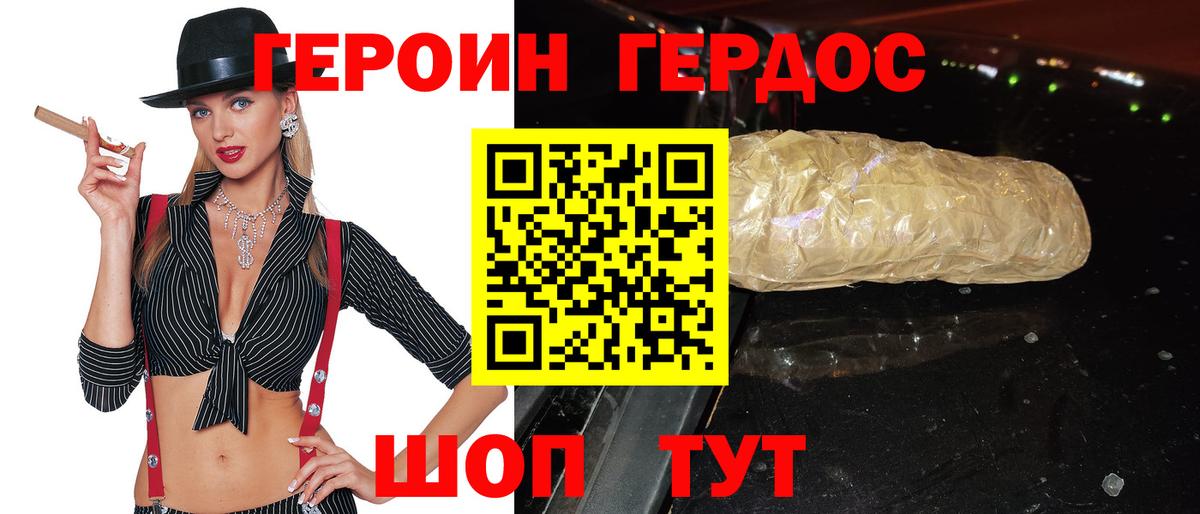 Героин белый Славгород
