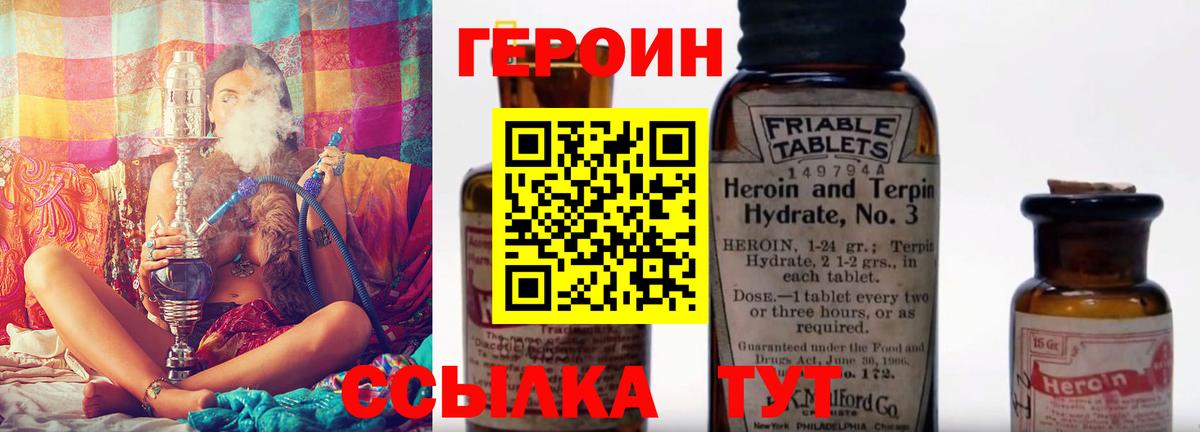 ГЕРОИН Heroin  Вход с VPN  Славгород 