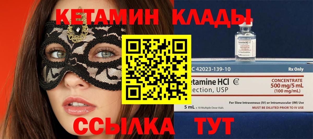 КЕТАМИН ketamine Славгород
