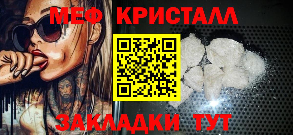 МЕФ кристаллы Славгород