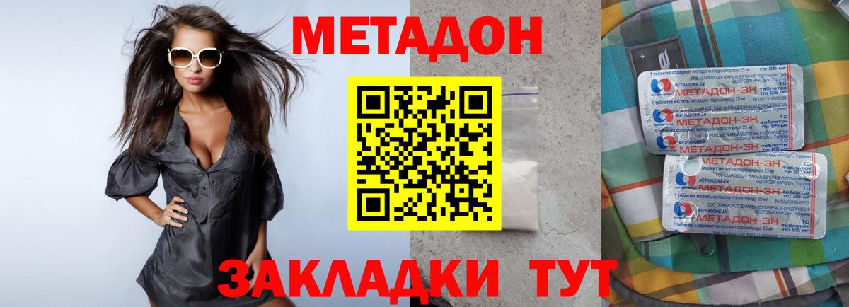 Метадон VHQ Славгород